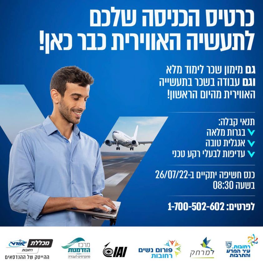 מודעת פרסום מודל תעשיה אוורית העסקה בקצה