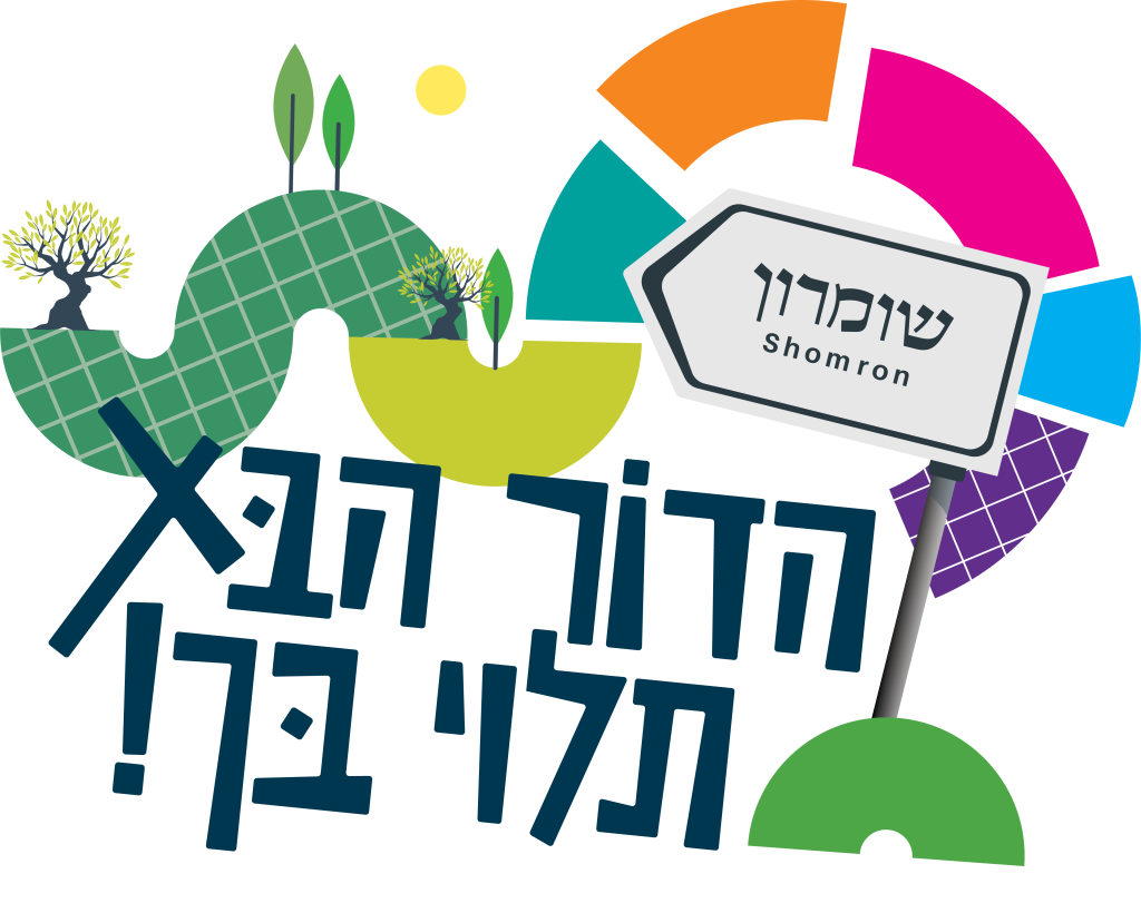 אגף חינוך מועצה אזורית שומרון